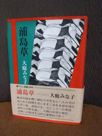 [ 우라시마소 ] 오오바 미나코