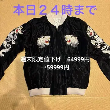 테일러 토요 BEAMS 스카잔 M 사이즈 호랑이 용 자수 리버서블