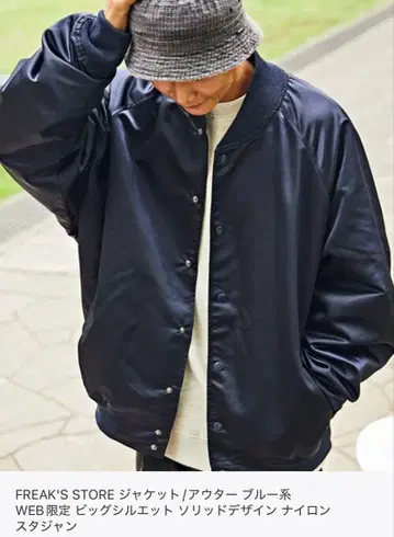 FREAK'S STORE 빅 실루엣 자켓 네이비 바시티 자켓