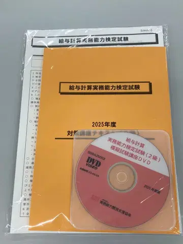급여 계산 실무 능력 검정 시험 2025년도