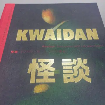KWAIDAN 괴담 - 오사카 간사이 만박 아일랜드관 VIP 한정판 선물
