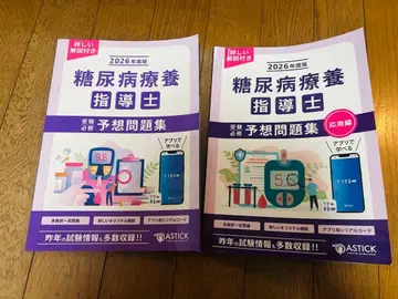 2026년도판 당뇨병 요양 지도사 예상 문제집 기초 응용