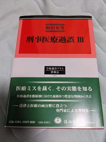 형사 의료 과오 3
