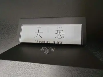 노베 복권 히나타 여름 인체 연성 호러 마켓