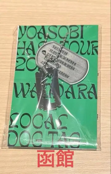 YOASOBI WANDARA Dog Tag 홋카이도 한정 하코다테