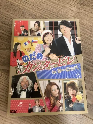 노다메 칸타빌레 DVD