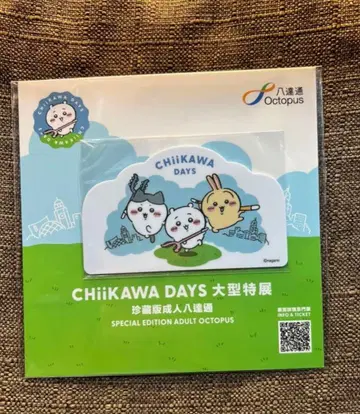 홍콩 한정판 CHiiKAWA DAYS 지하철 음차 옥토퍼스 교통카드 토끼