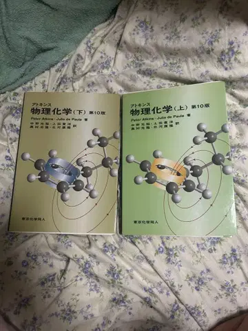 물리화학 (상 하) 제10판 세트