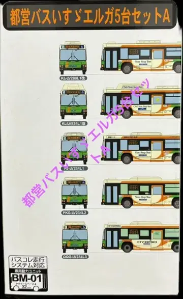 도에이 버스 이스즈 엘가 5대 세트 A