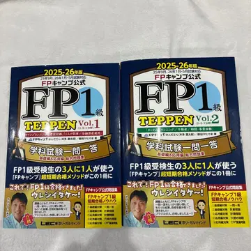 2025-26년판 FP1급 TEPPEN Vol.1 Vol.2 2권 세트