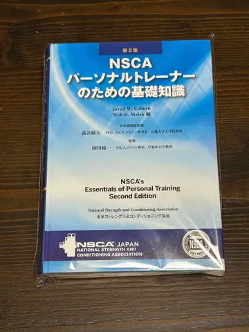 NSCA 퍼스널 트레이너를 위한 기초 지식 제2판