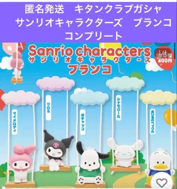 익명 배송 키탄클럽 가샤 산리오 캐릭터즈 블랑코 컴플리트