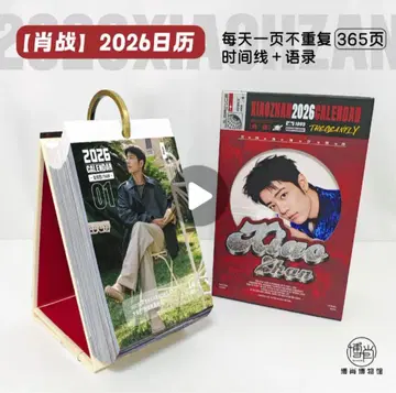 샤오잔 2026년 일력 달력 덤 포함