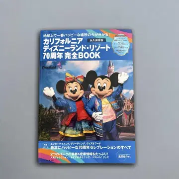 캘리포니아 디즈니랜드 리조트 70주년 완전 BOOK 전 부록 포함