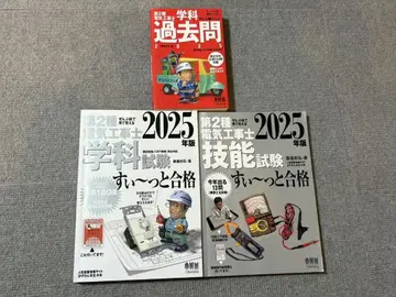 2025 스이~잇토 합격 제2종 전기공사기사 텍스트 과거문 3권 세트