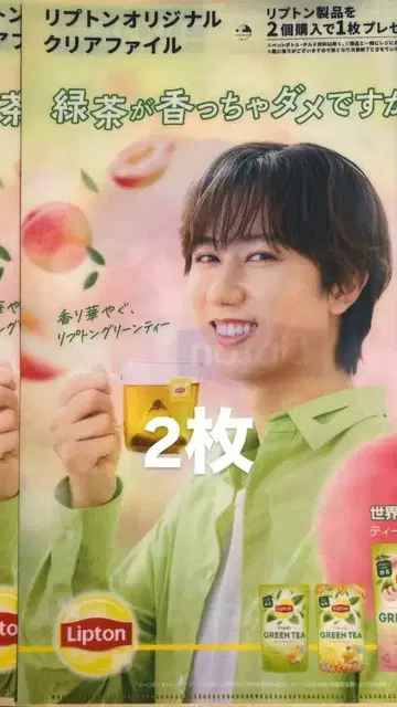 Lipton SnowMan 아베 료헤이 클리어 파일 2장