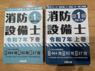 소방설비사 제1류 레이와 7년 상권 하권 코론출판