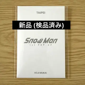 Snow Man POP-UP 대만 타이베이 포토 카드 C 무카이 코지