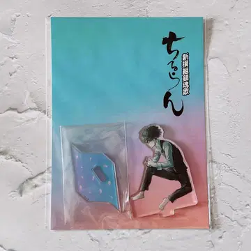 10. 오무라 마스지로 치루란 신센구미 진혼가 아크릴 스탠드