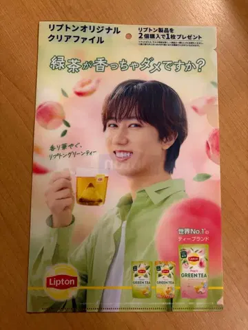 아베 료헤이 Lipton 클리어 파일 1매