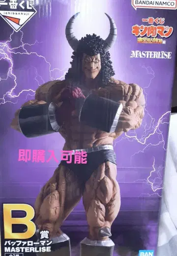 제일복권 근육맨 버팔로맨 피규어