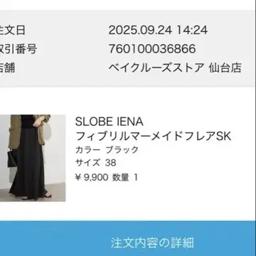 SLOBE IENA 피브릴 머메이드 플레어 스커트