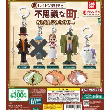 레이튼 교수와 이상한 마을 메지루시 액세서리 레이튼 교수 가챠가챠