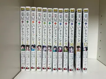 약사의 혼잣말 12권 세트