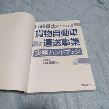 행정서사를 위한 화물자동차운송사업 실무 핸드북 인허가 신청, 순회지도 -