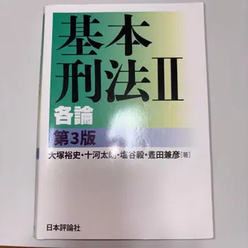 기본 형법 2 각론 (제3판)