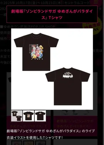 사가 한정판 극장판 [ 좀비랜드 사가 유메긴가 파라다이스 ] T셔츠