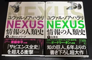 NEXUS 정보의 인류사 상하의 세트
