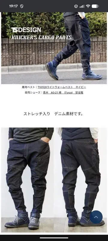 TS DESIGN 니커즈 스트레치 데님