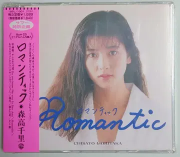미개봉 모리타카 치사토 CD 로맨틱