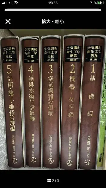 공조 조화 위생 공학 편람 전 5권 세트