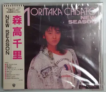 미개봉 모리타카 치사토 CD NEW SEASON