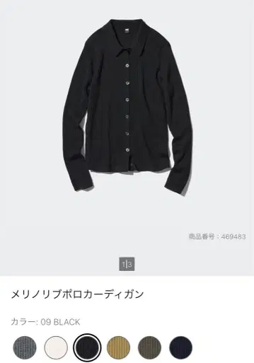 유니클로 메리노 리브 폴로 가디건 XXL