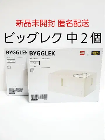 빅렉 중간 사이즈 2개 새상품 미개봉 레고 수납 박스 IKEA 정품
