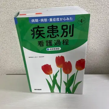 질환별 간호 과정 제4판