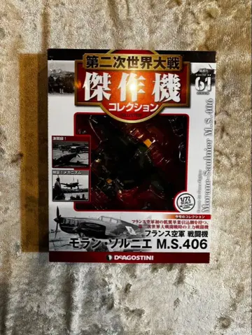모란 솔니에 M.S.406 프라모델 제61호