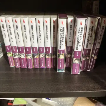 약사의 혼잣말 드라마 CD 포함 소설 1-13권