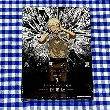 [ 새상품급 ] 빛이 죽은 여름 7권 러버 스트랩 한정판