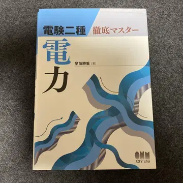 전기기술사 2급 완벽 마스터 전력