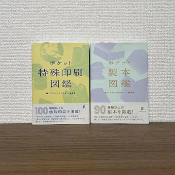 포켓 특수 인쇄 도감 제본 도감 디자인의 히키다시