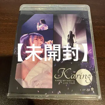 [미개봉품] 미야모토 카린 / LIVE TOUR ~karing~