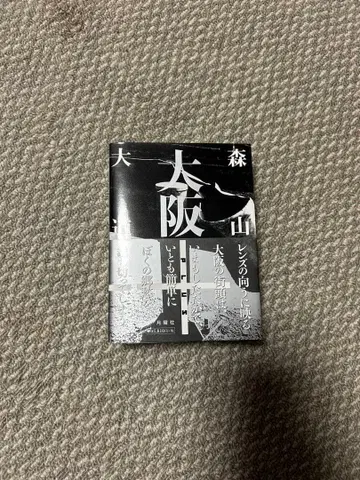 오사카 + 모리야마 다이도