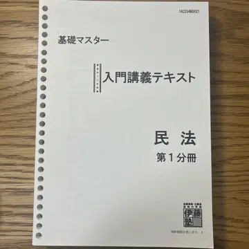 입문 강의 텍스트 민법 제1분책