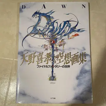 DAWN 아마노 요시타카 공상화집