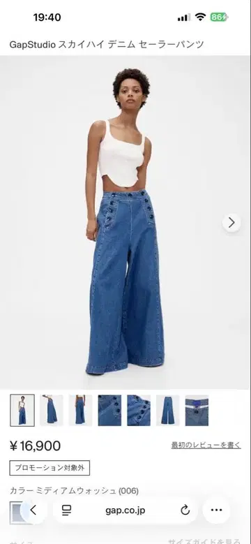 GAP 스카이하이 데님 세일러 팬츠