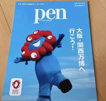pen 잡지 2023년 만박 특별 편집호 1권 미개봉품